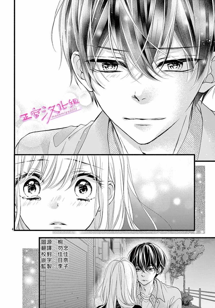 《此爱非恋》漫画最新章节第35话免费下拉式在线观看章节第【3】张图片