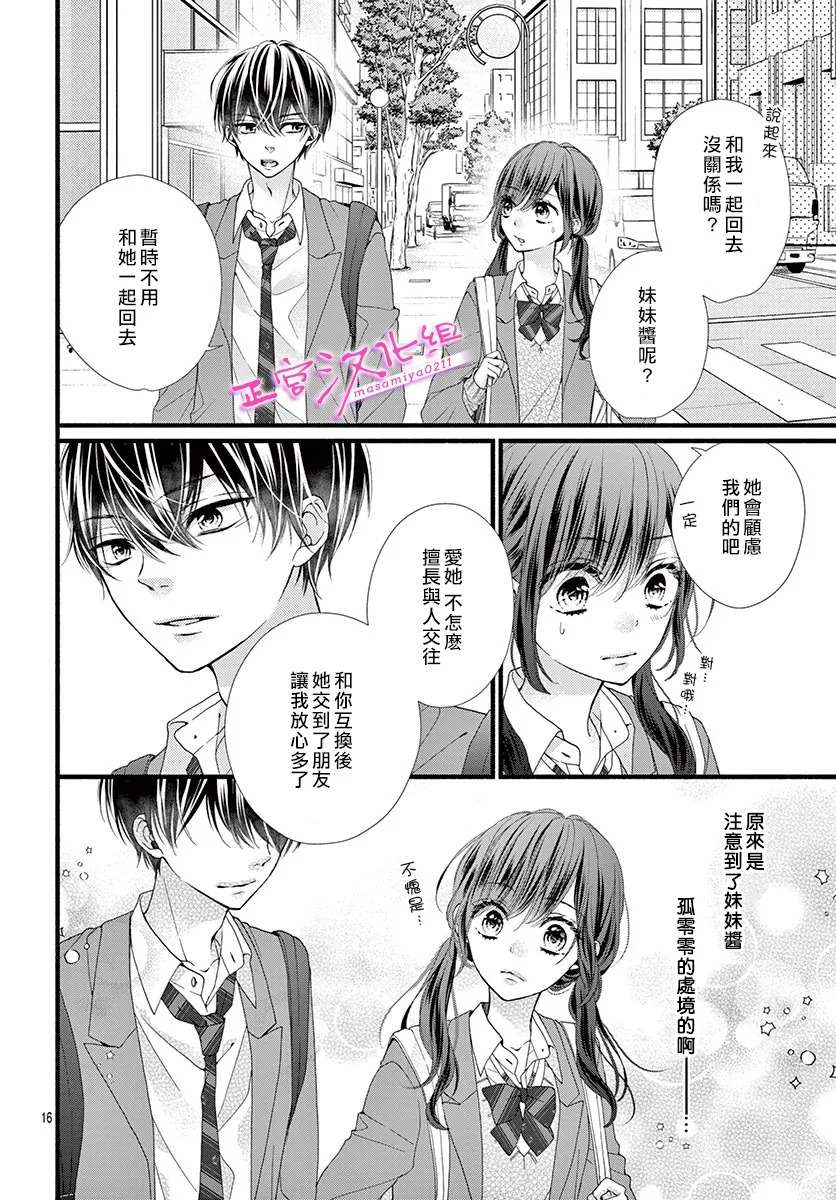 《此爱非恋》漫画最新章节第19话免费下拉式在线观看章节第【15】张图片