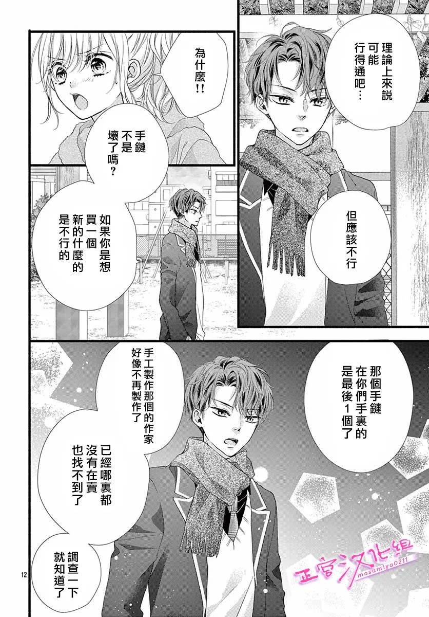 《此爱非恋》漫画最新章节第36话免费下拉式在线观看章节第【12】张图片