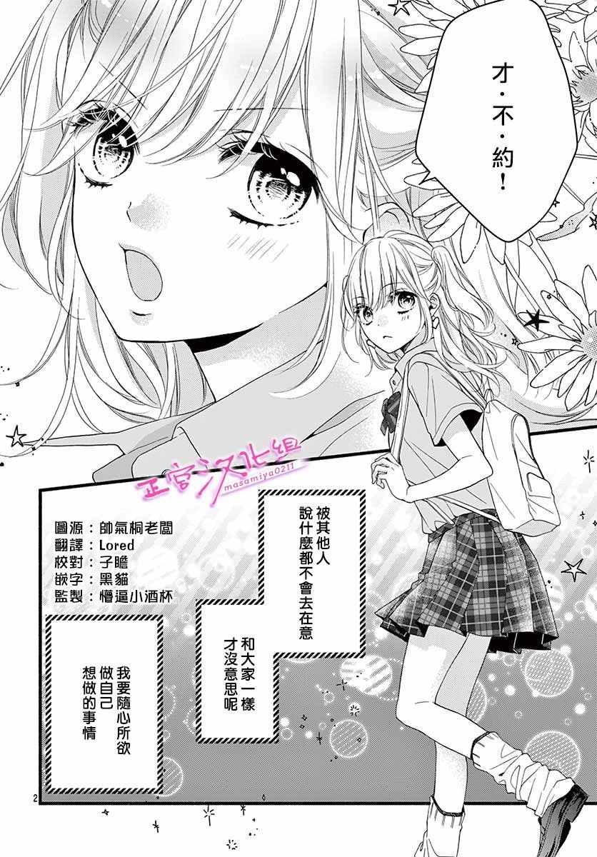 《此爱非恋》漫画最新章节第1话免费下拉式在线观看章节第【3】张图片