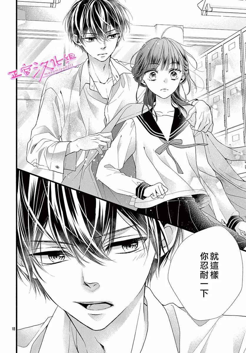 《此爱非恋》漫画最新章节第15话免费下拉式在线观看章节第【15】张图片