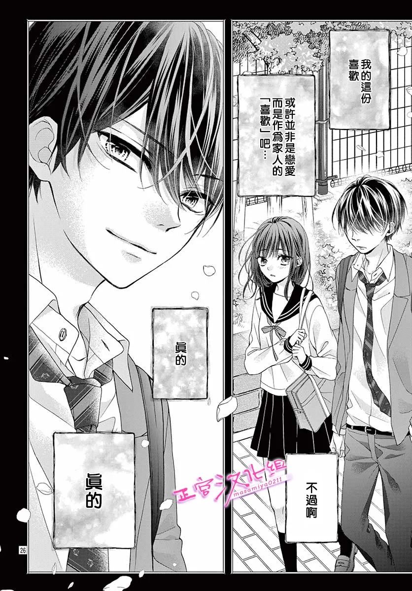 《此爱非恋》漫画最新章节第37话免费下拉式在线观看章节第【26】张图片