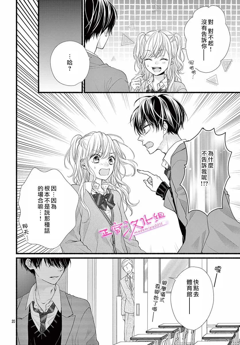 《此爱非恋》漫画最新章节第38话免费下拉式在线观看章节第【20】张图片