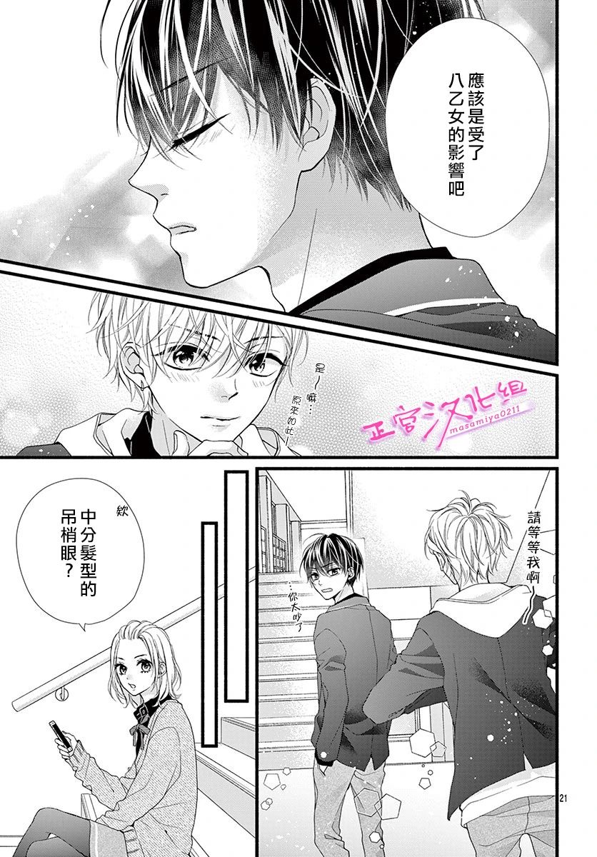 《此爱非恋》漫画最新章节第33话免费下拉式在线观看章节第【21】张图片