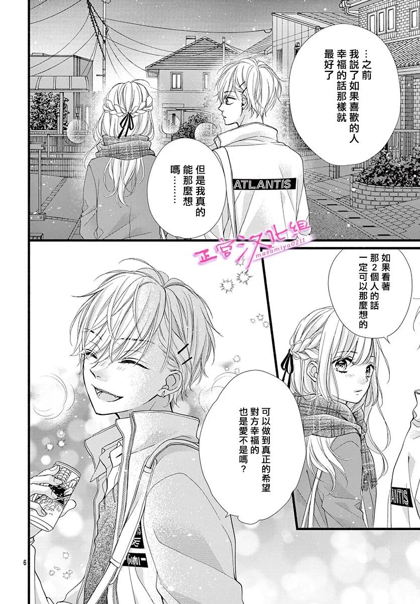 《此爱非恋》漫画最新章节第31话免费下拉式在线观看章节第【6】张图片