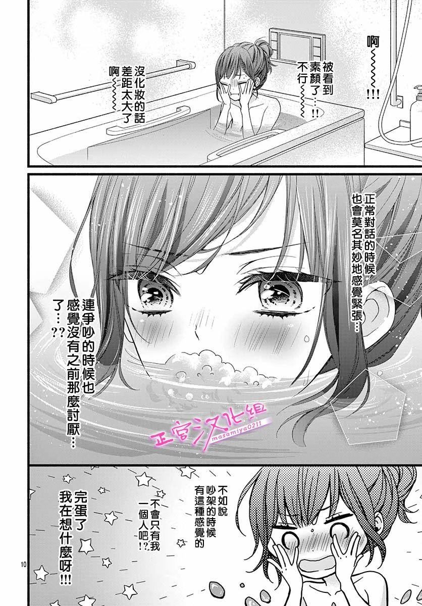 《此爱非恋》漫画最新章节第6话免费下拉式在线观看章节第【10】张图片