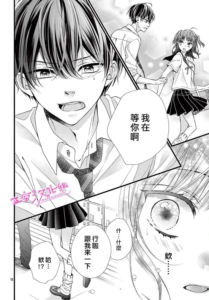 《此爱非恋》漫画最新章节第14话免费下拉式在线观看章节第【17】张图片