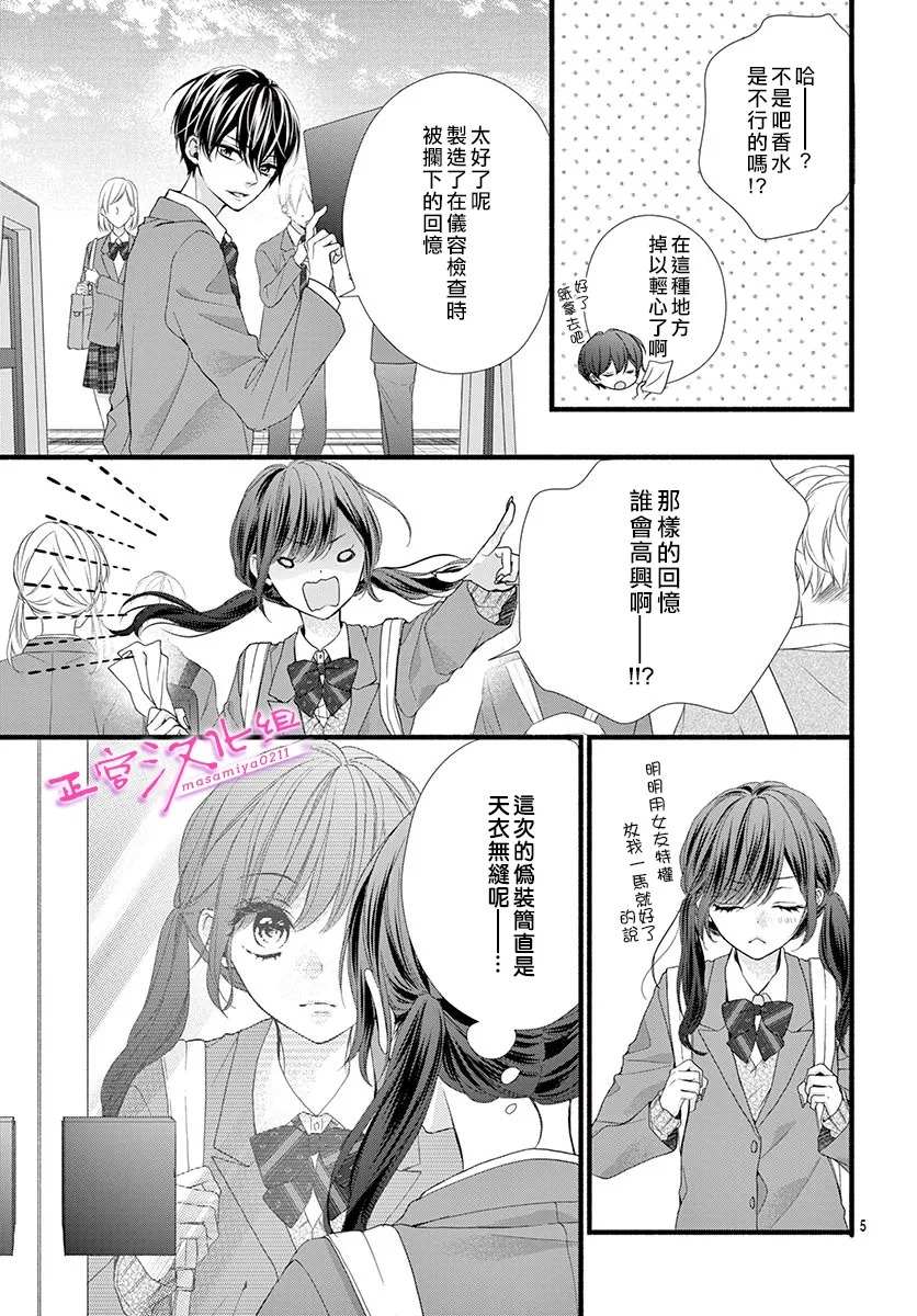 《此爱非恋》漫画最新章节第19话免费下拉式在线观看章节第【4】张图片