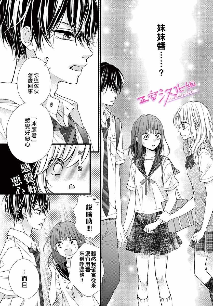 《此爱非恋》漫画最新章节第3话免费下拉式在线观看章节第【27】张图片