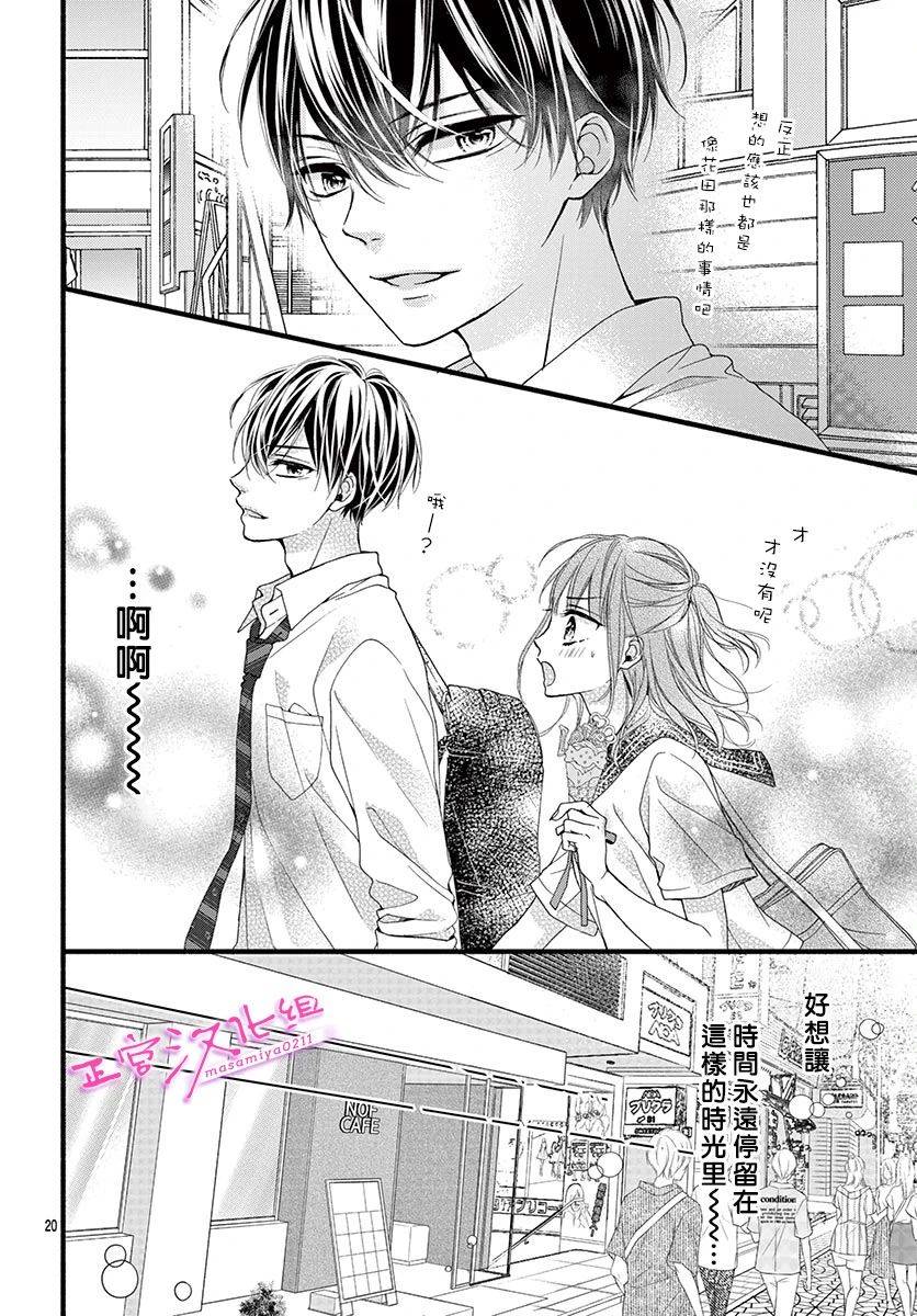 《此爱非恋》漫画最新章节第14话免费下拉式在线观看章节第【21】张图片