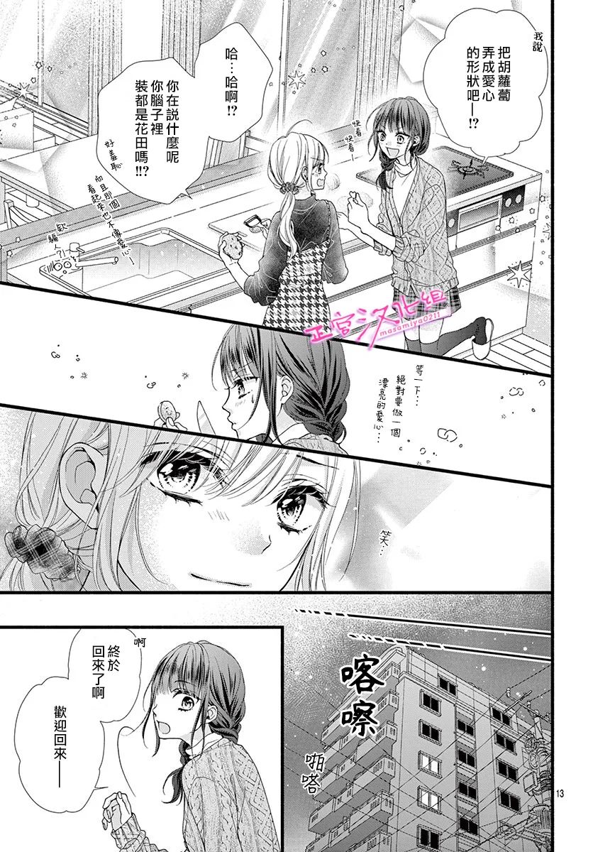 《此爱非恋》漫画最新章节第34话免费下拉式在线观看章节第【15】张图片