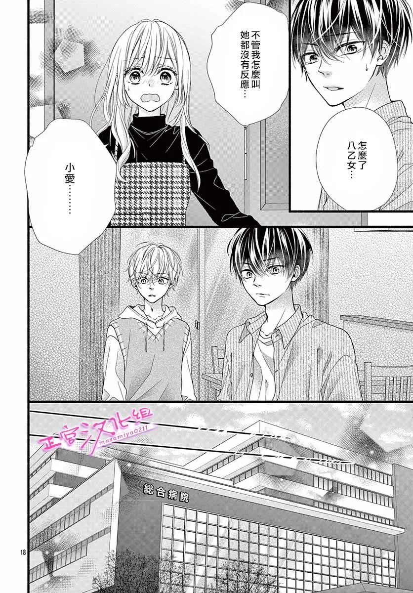 《此爱非恋》漫画最新章节第35话免费下拉式在线观看章节第【17】张图片