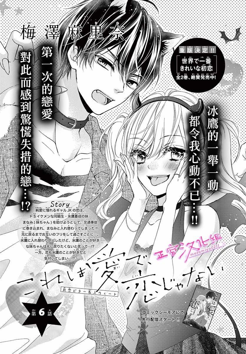 《此爱非恋》漫画最新章节第6话免费下拉式在线观看章节第【1】张图片