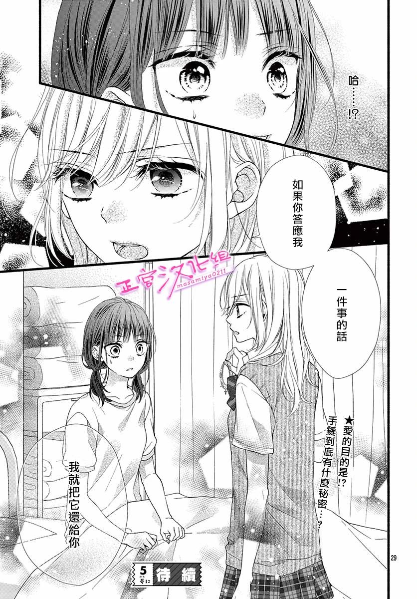 《此爱非恋》漫画最新章节第12话免费下拉式在线观看章节第【28】张图片