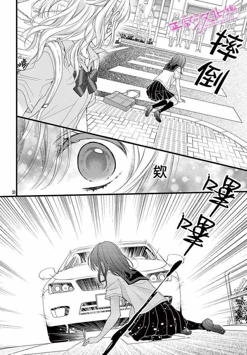 《此爱非恋》漫画最新章节第1话免费下拉式在线观看章节第【31】张图片