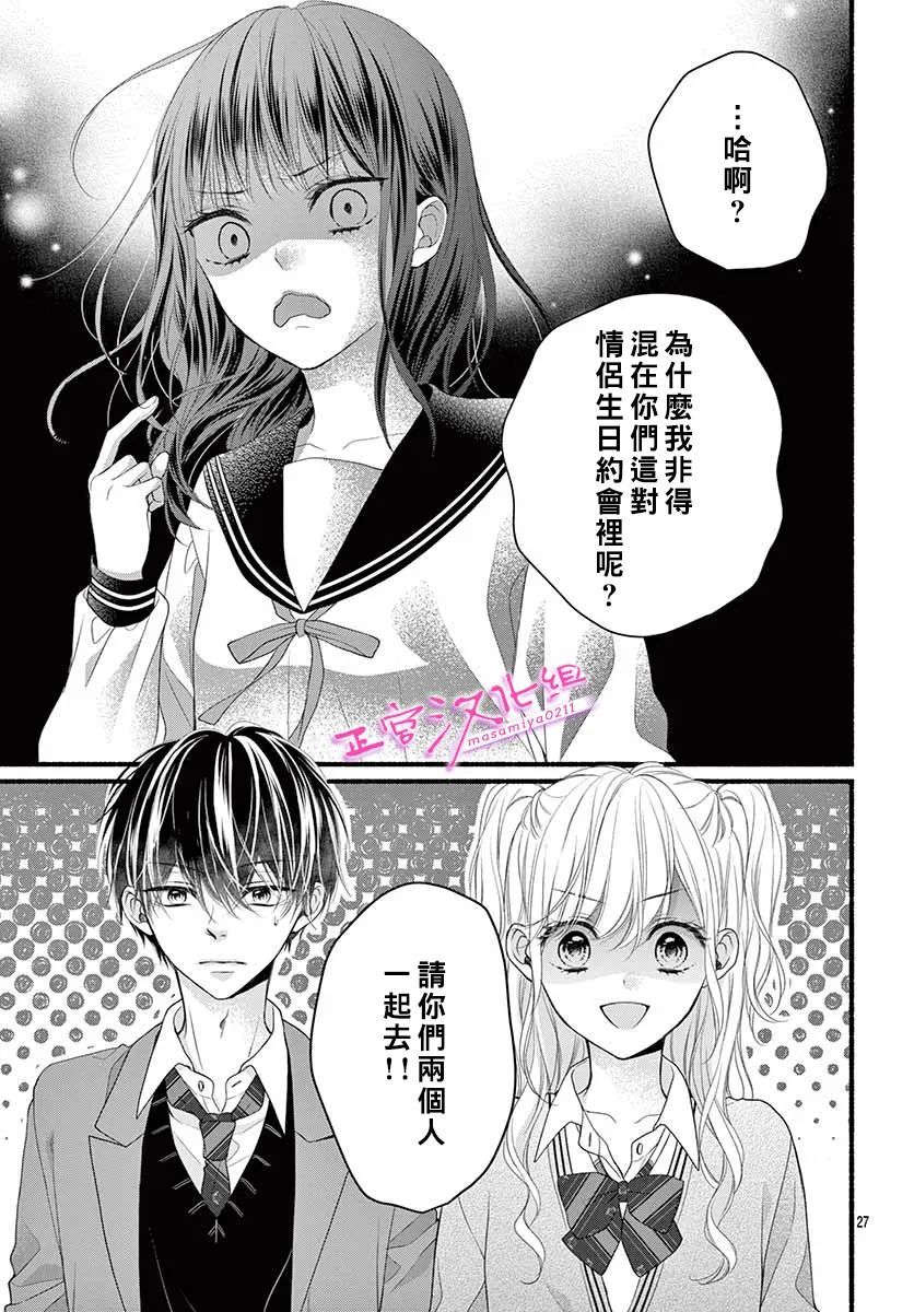 《此爱非恋》漫画最新章节第38话免费下拉式在线观看章节第【27】张图片