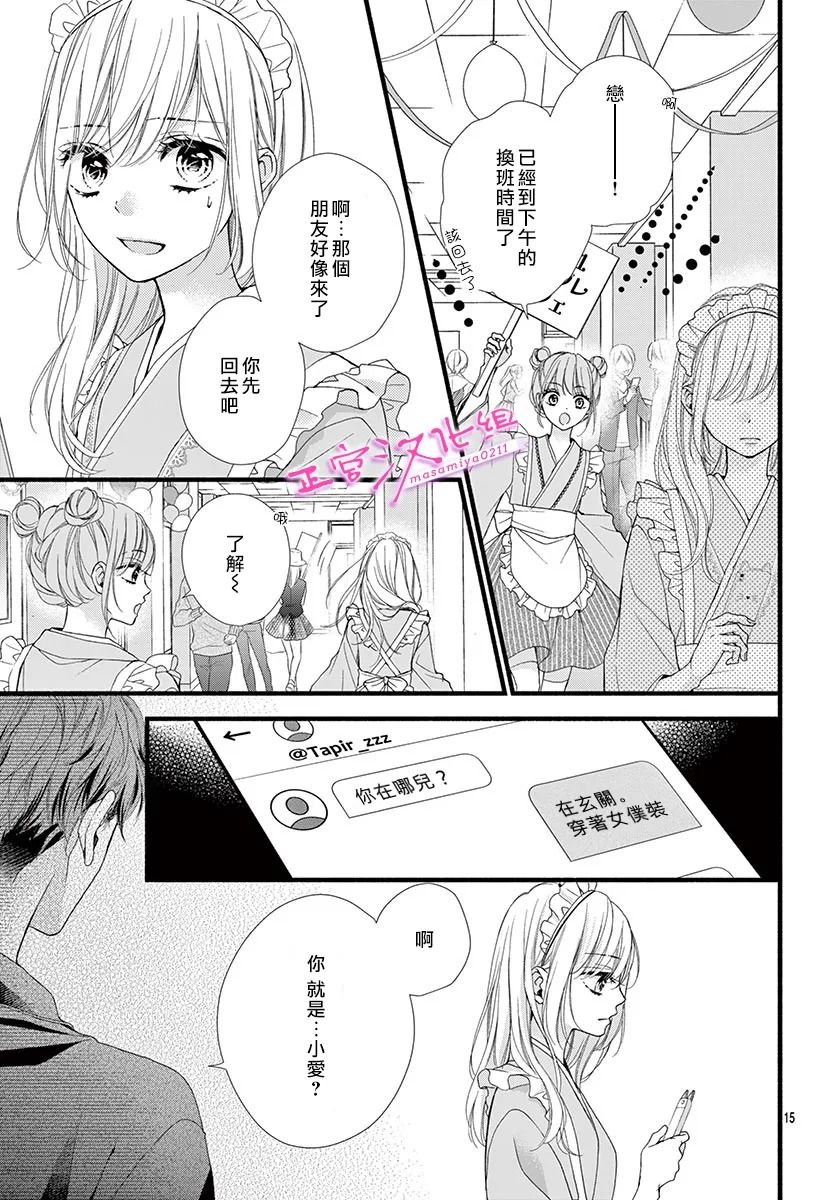 《此爱非恋》漫画最新章节第26话免费下拉式在线观看章节第【15】张图片