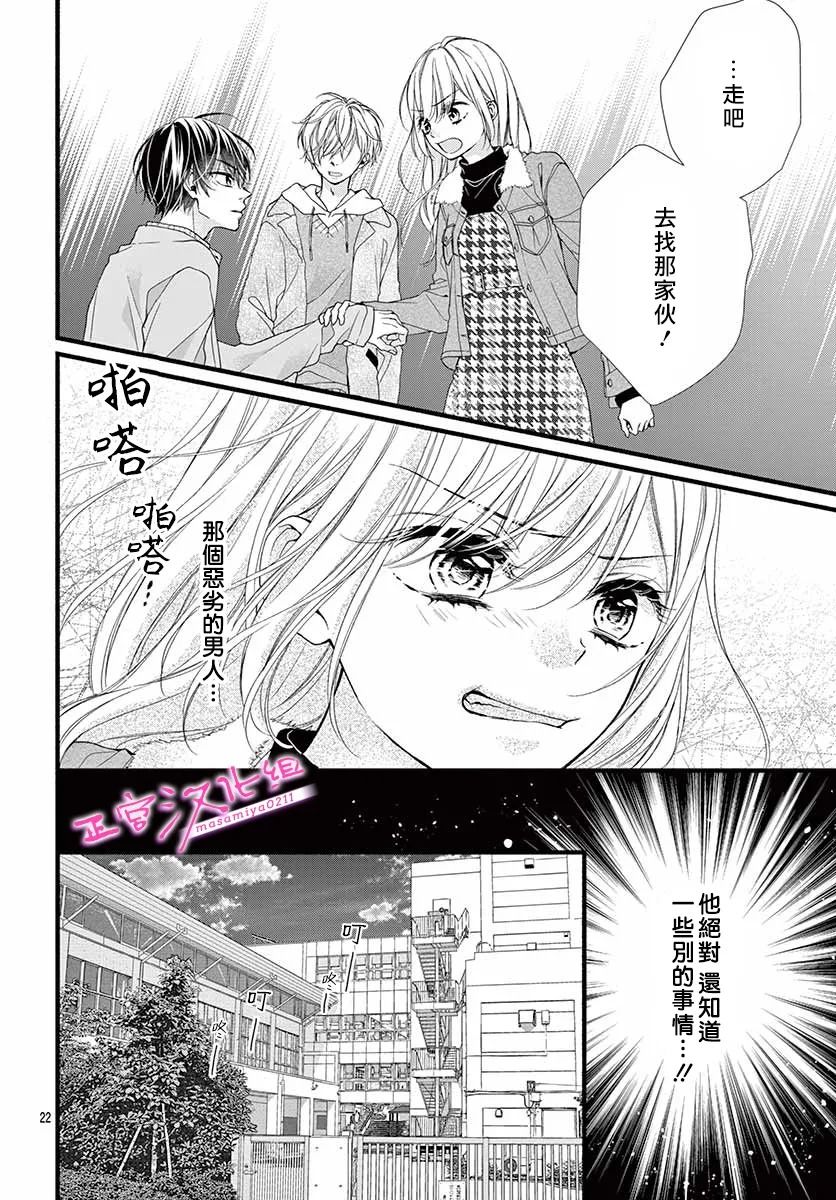 《此爱非恋》漫画最新章节第35话免费下拉式在线观看章节第【21】张图片