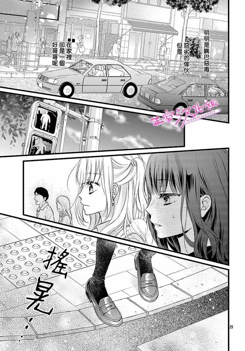 《此爱非恋》漫画最新章节第1话免费下拉式在线观看章节第【30】张图片