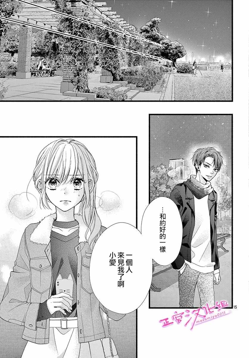 《此爱非恋》漫画最新章节第32话免费下拉式在线观看章节第【15】张图片