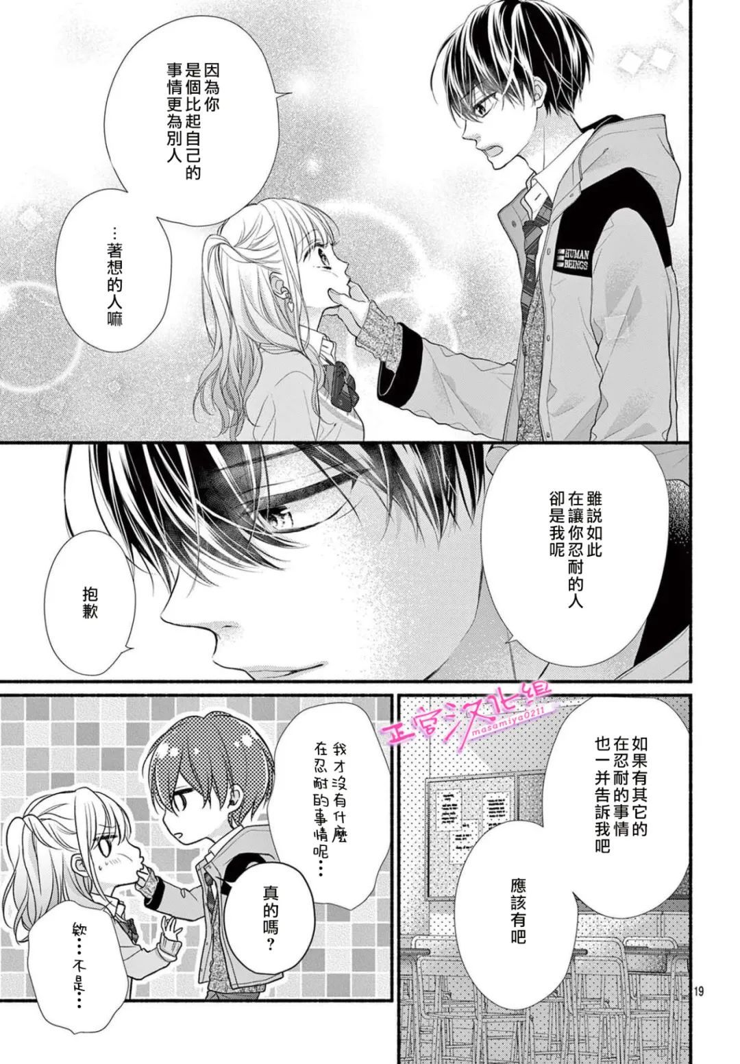 《此爱非恋》漫画最新章节第40话免费下拉式在线观看章节第【20】张图片