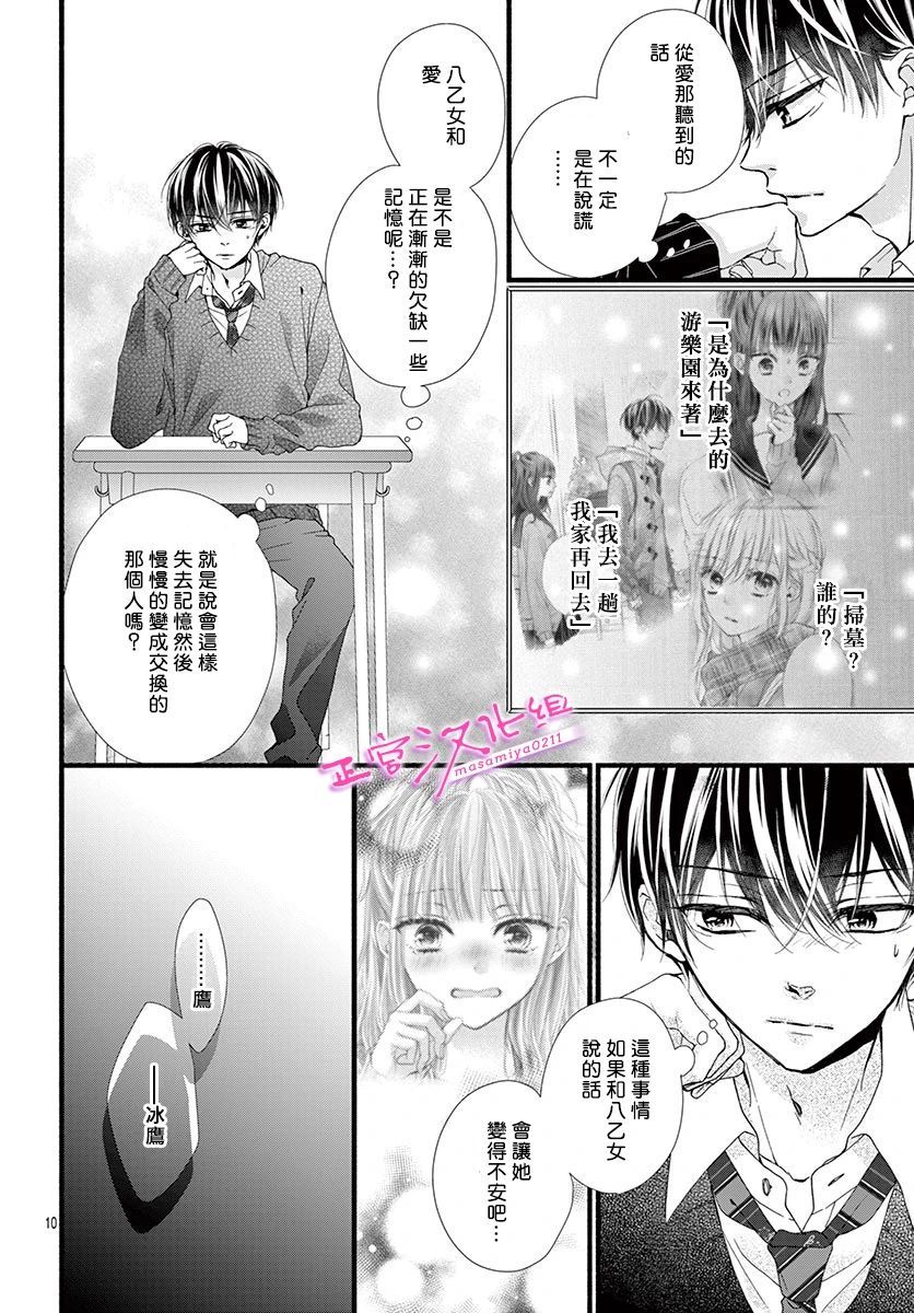 《此爱非恋》漫画最新章节第29话免费下拉式在线观看章节第【10】张图片