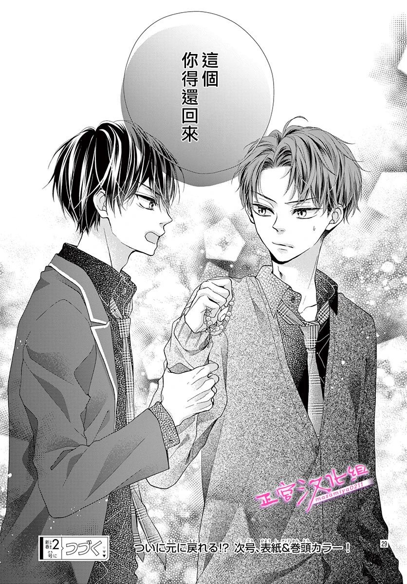 《此爱非恋》漫画最新章节第33话免费下拉式在线观看章节第【28】张图片