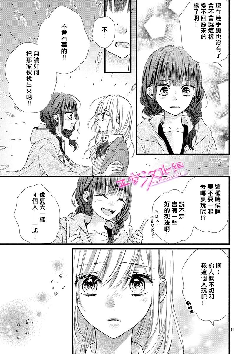 《此爱非恋》漫画最新章节第31话免费下拉式在线观看章节第【10】张图片