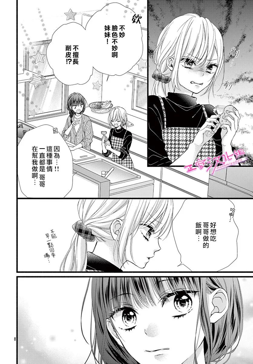 《此爱非恋》漫画最新章节第34话免费下拉式在线观看章节第【10】张图片