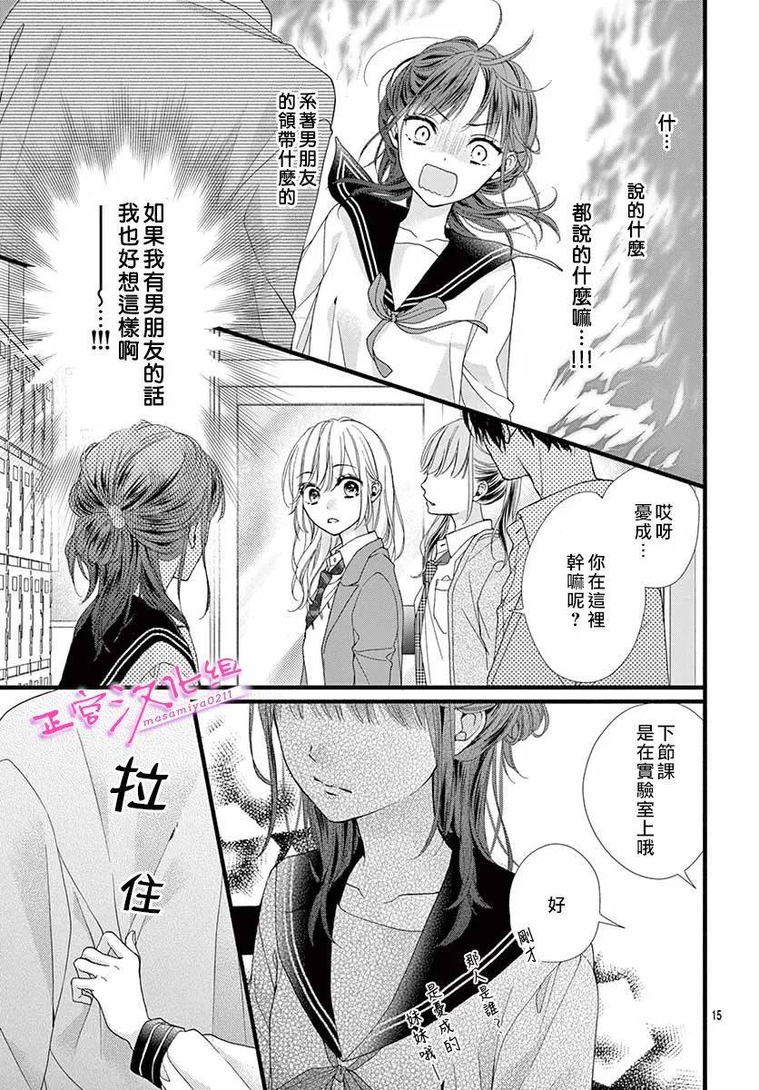 《此爱非恋》漫画最新章节第15话免费下拉式在线观看章节第【12】张图片