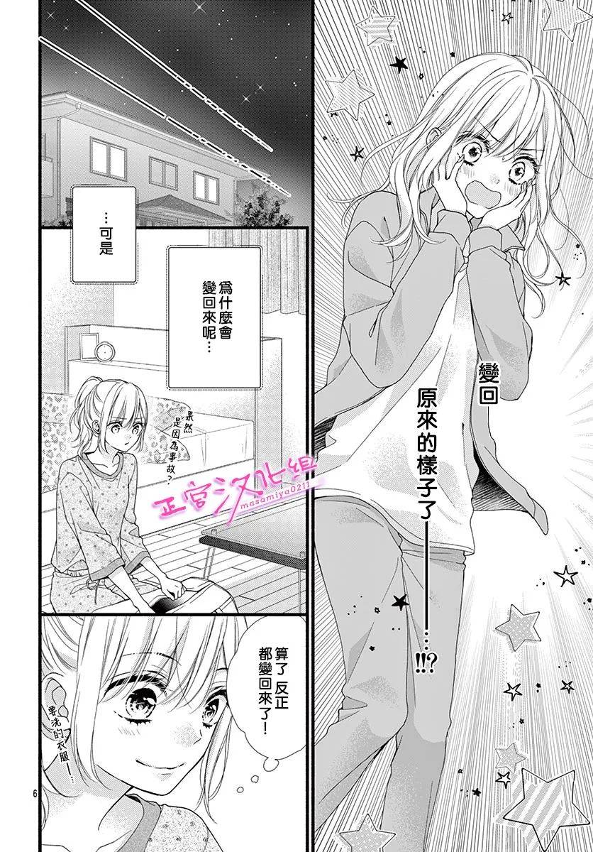 《此爱非恋》漫画最新章节第17话免费下拉式在线观看章节第【6】张图片