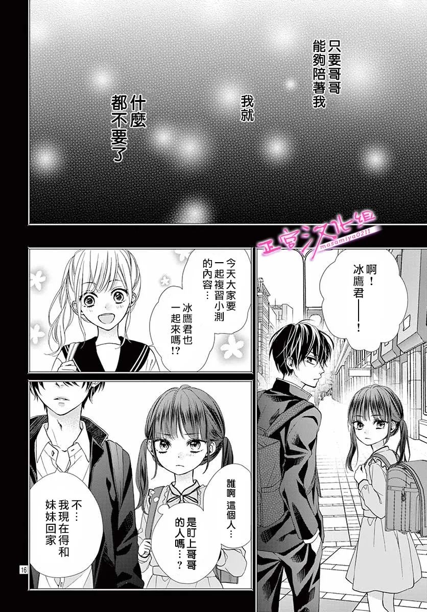 《此爱非恋》漫画最新章节第37话免费下拉式在线观看章节第【16】张图片