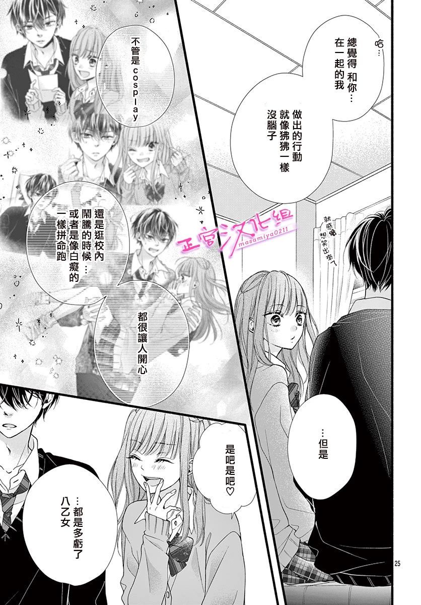 《此爱非恋》漫画最新章节第27话免费下拉式在线观看章节第【24】张图片