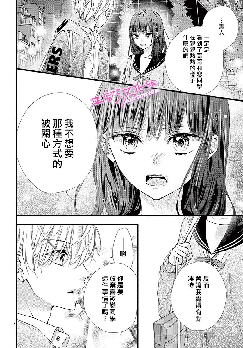 《此爱非恋》漫画最新章节第21话免费下拉式在线观看章节第【5】张图片