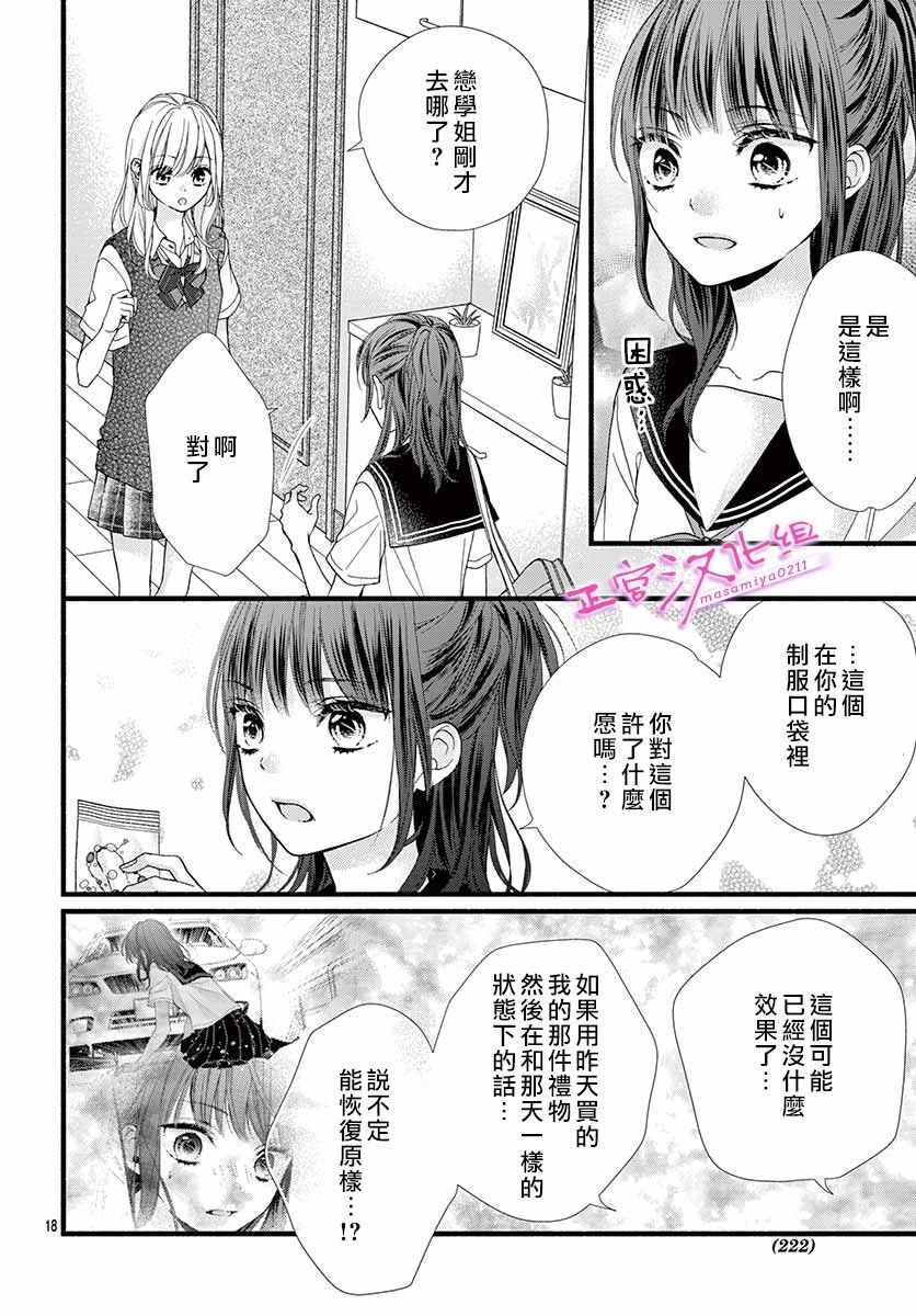 《此爱非恋》漫画最新章节第5话免费下拉式在线观看章节第【18】张图片