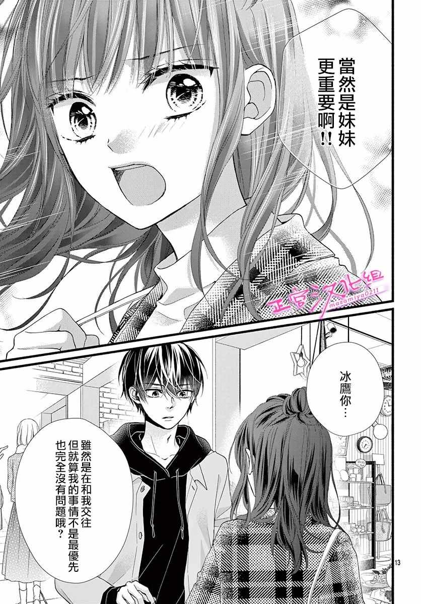 《此爱非恋》漫画最新章节第32话免费下拉式在线观看章节第【13】张图片