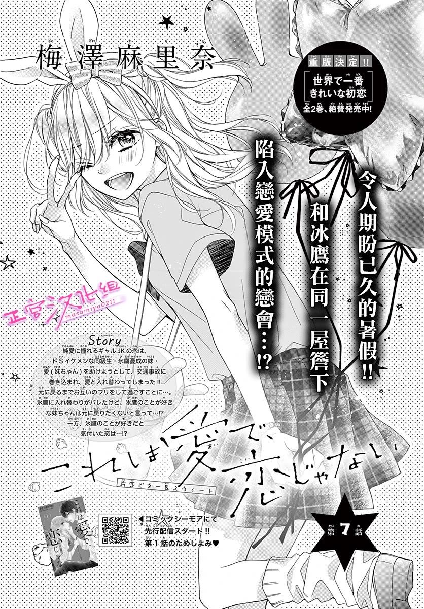 《此爱非恋》漫画最新章节第7话免费下拉式在线观看章节第【1】张图片