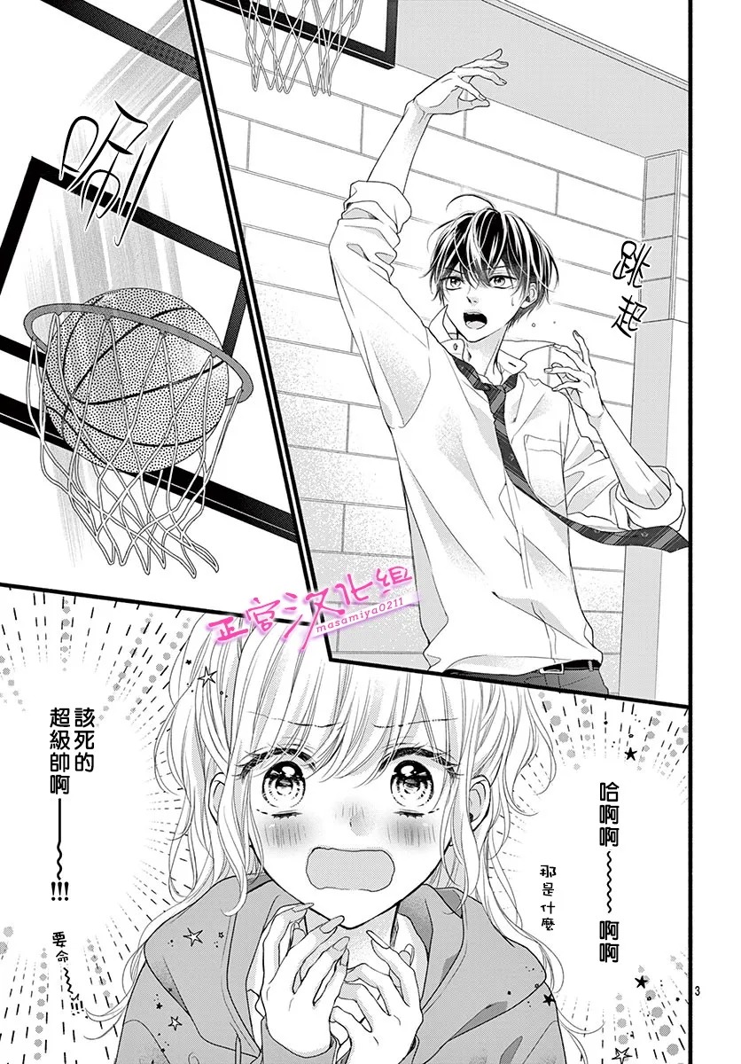 《此爱非恋》漫画最新章节第20话免费下拉式在线观看章节第【4】张图片