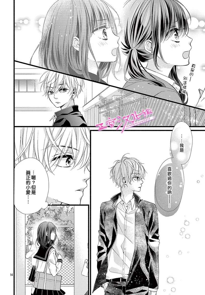 《此爱非恋》漫画最新章节第19话免费下拉式在线观看章节第【13】张图片