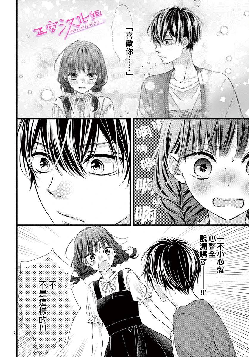 《此爱非恋》漫画最新章节第11话免费下拉式在线观看章节第【2】张图片