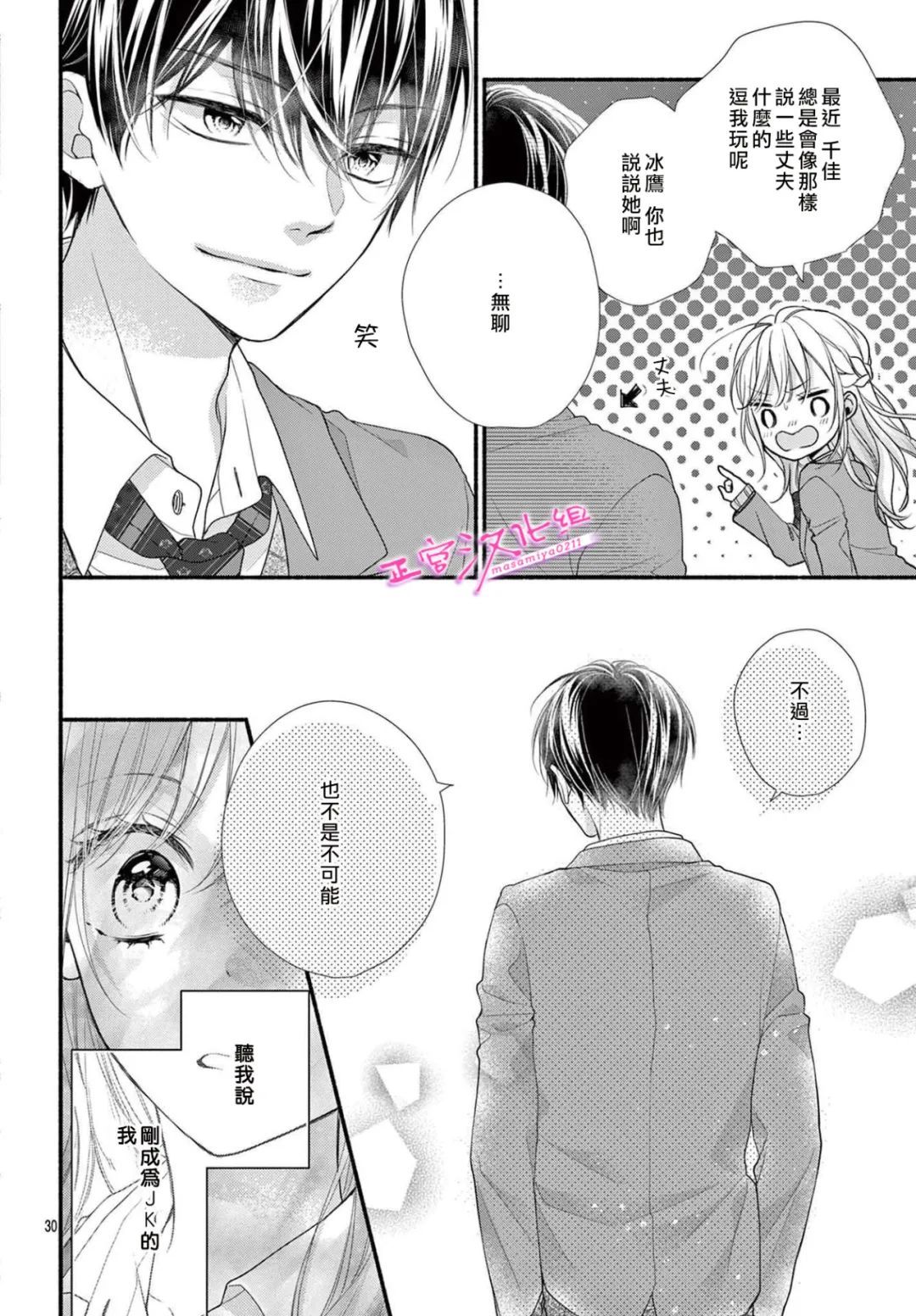 《此爱非恋》漫画最新章节第40话免费下拉式在线观看章节第【31】张图片