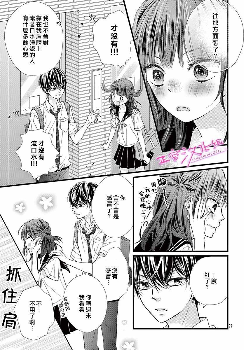 《此爱非恋》漫画最新章节第6话免费下拉式在线观看章节第【25】张图片