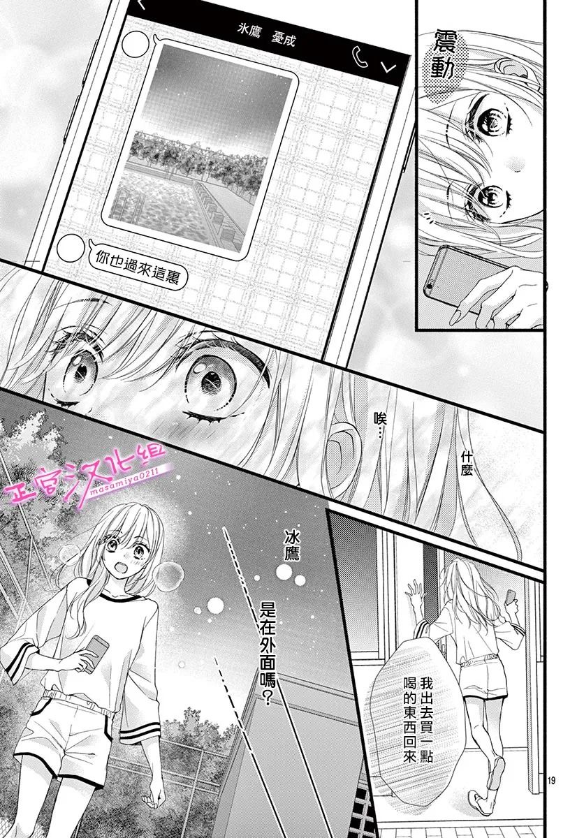 《此爱非恋》漫画最新章节第21话免费下拉式在线观看章节第【20】张图片