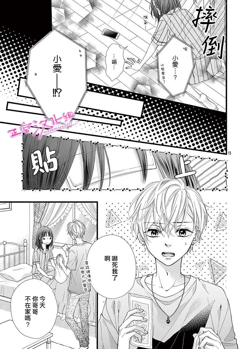 《此爱非恋》漫画最新章节第13话免费下拉式在线观看章节第【15】张图片