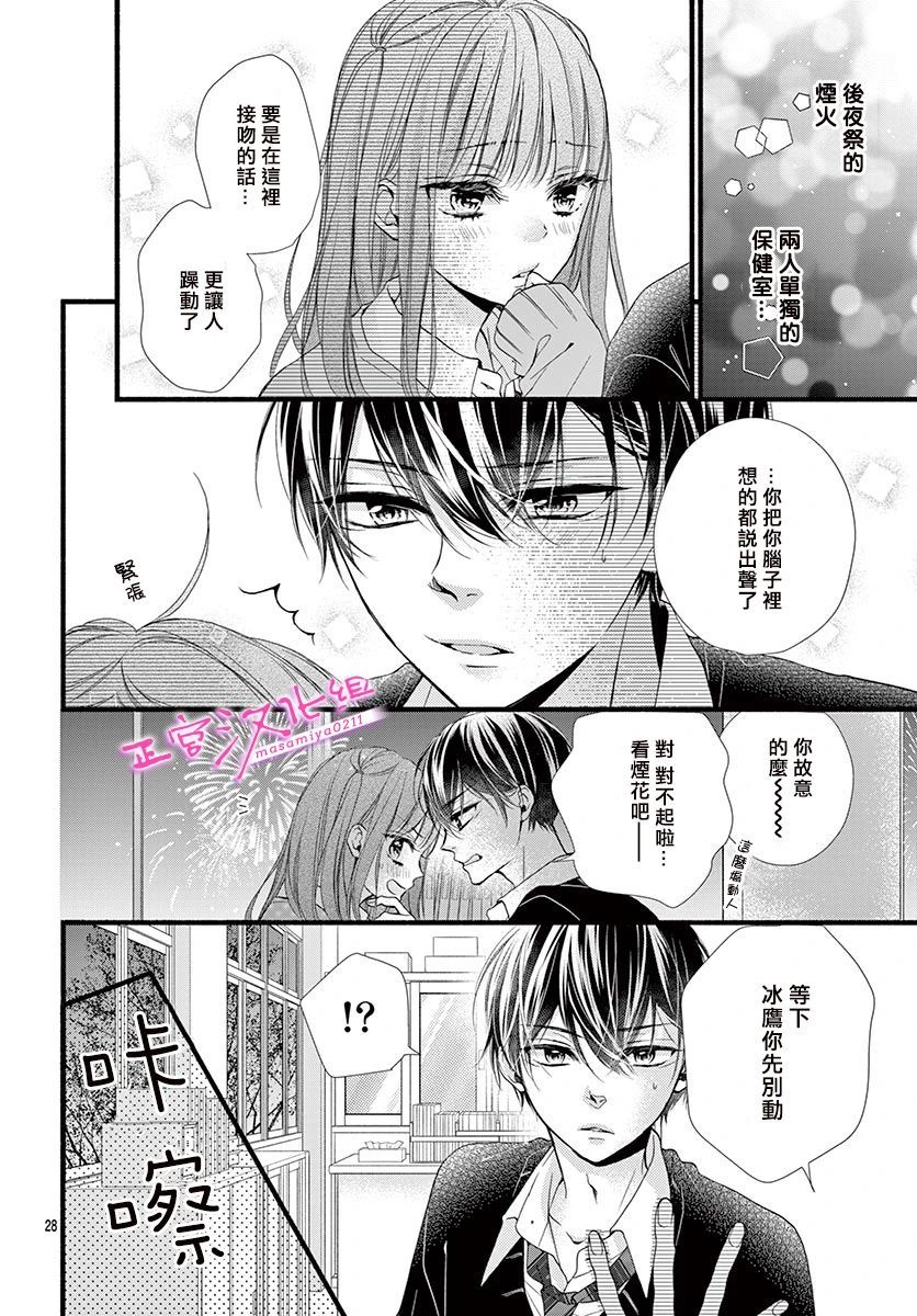 《此爱非恋》漫画最新章节第27话免费下拉式在线观看章节第【27】张图片