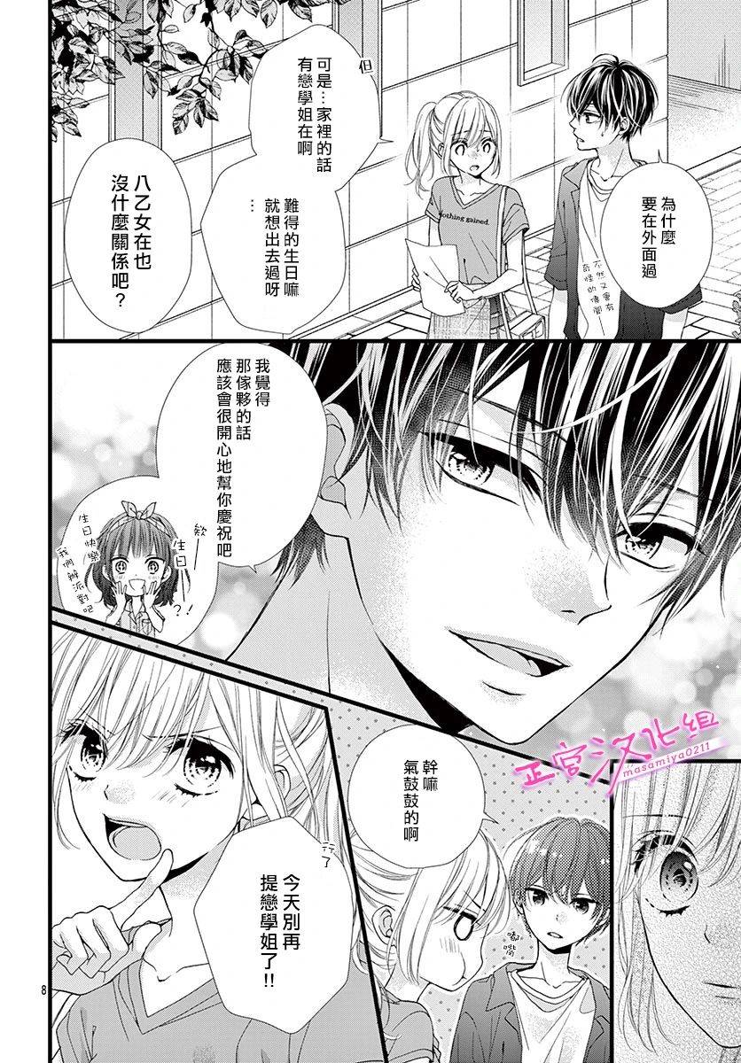 《此爱非恋》漫画最新章节第13话免费下拉式在线观看章节第【8】张图片