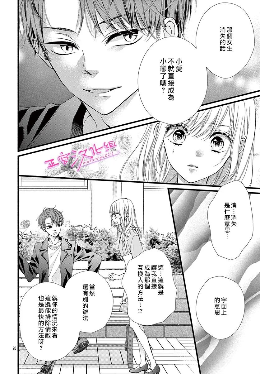 《此爱非恋》漫画最新章节第26话免费下拉式在线观看章节第【18】张图片