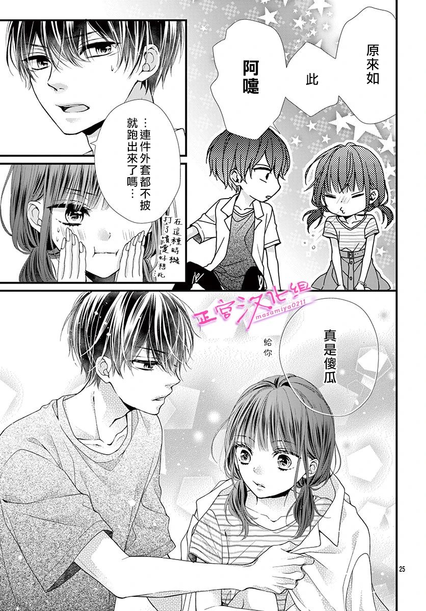 《此爱非恋》漫画最新章节第9话免费下拉式在线观看章节第【27】张图片