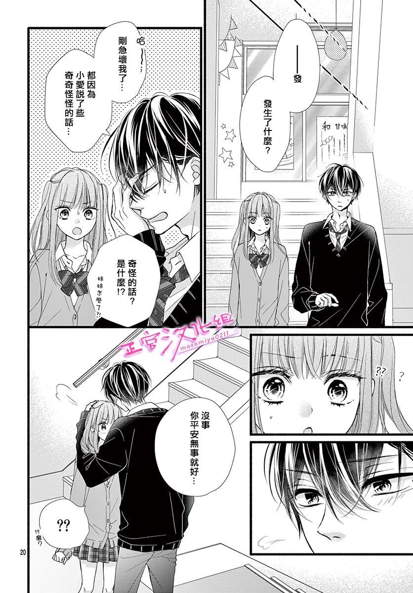 《此爱非恋》漫画最新章节第27话免费下拉式在线观看章节第【19】张图片