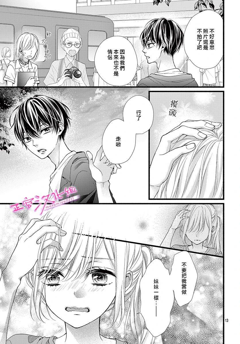 《此爱非恋》漫画最新章节第13话免费下拉式在线观看章节第【13】张图片